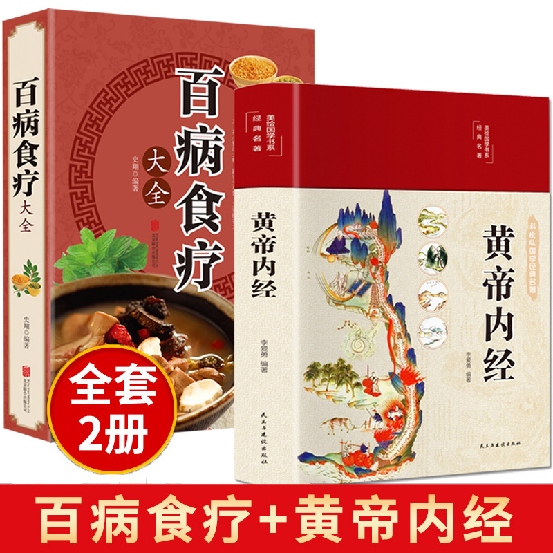漫画は黄帝内経漫画図解版白話文カラー図版百病食療中医養生書籍を紹介します。|undefined