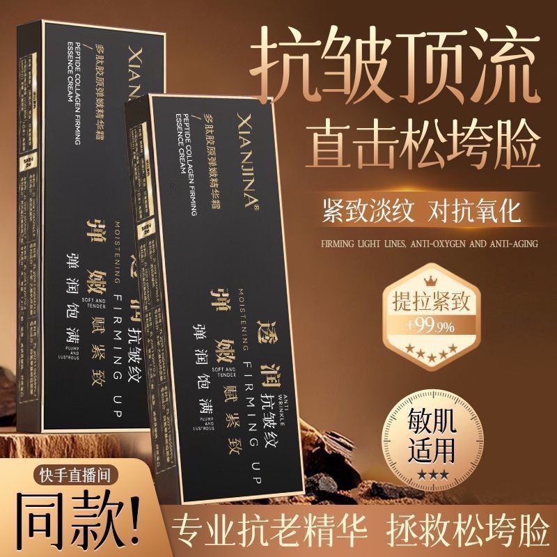 XIANJINA多肽胶原弹嫩精华霜针管填充霜