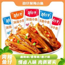 劲仔小鱼仔小鱼干小包装零食麻辣香辣湖南特产小吃鱼办公休闲食品