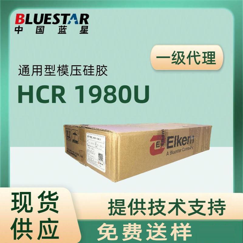 上海蓝星STARSIL高透明硅胶HCR1900U系列高温硫化硅橡胶矽胶热