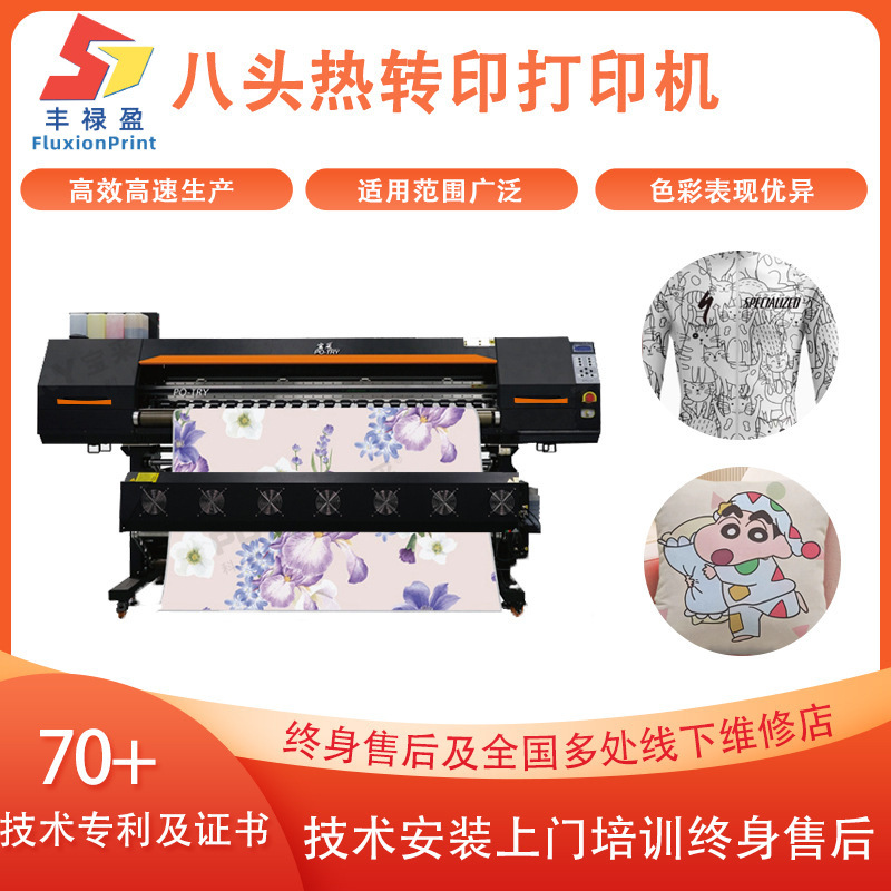 FLY数码印花机服装布料打印机8头i3200高性价比大型热转印打印机
