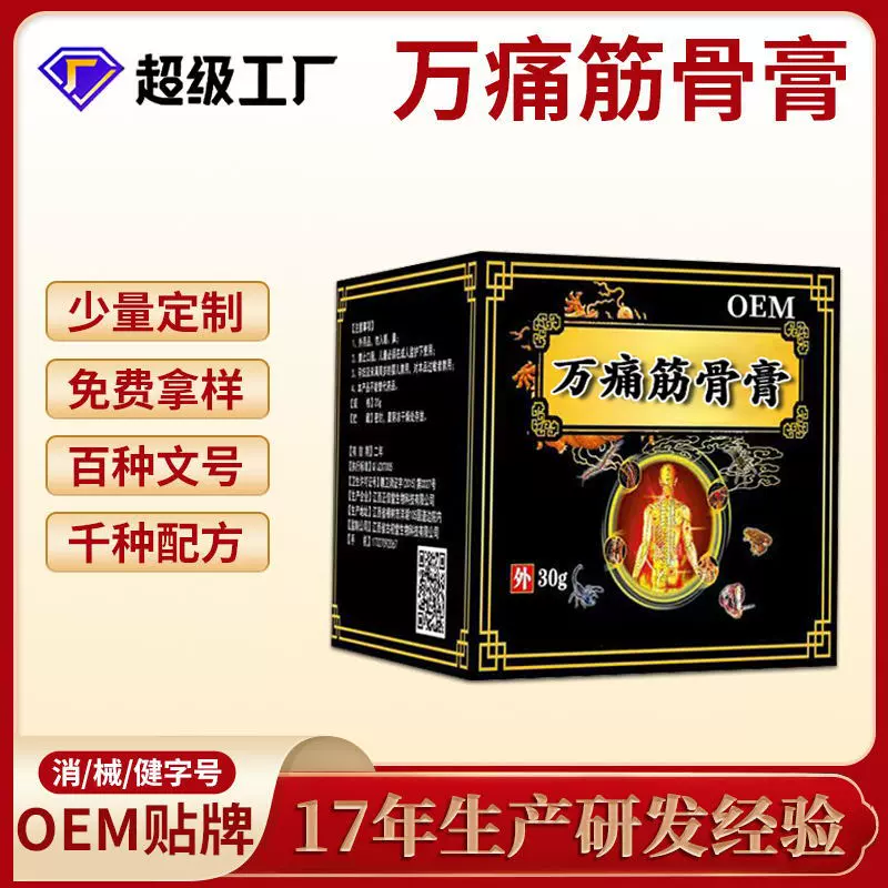 万痛筋骨膏老年人胳膊疼腰腿疼膝盖膏药膏oem贴牌加工护具保健