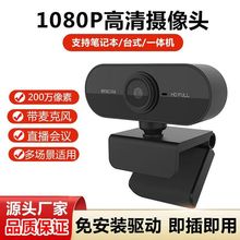 工厂直销C1跨境高清网课教学直播会议麦克风免驱动USB电脑摄像头