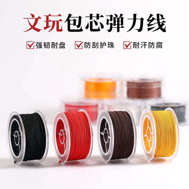 珠宝文玩佛珠手串DIY包芯弹力线耐磨橡皮筋绳穿手串项链绳橡胶绳|undefined