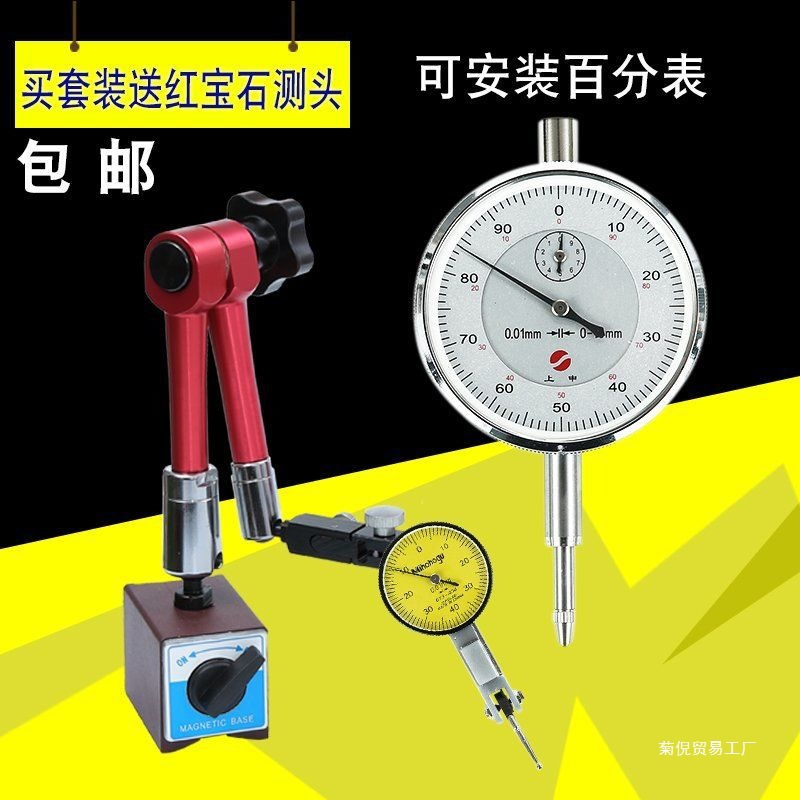 批发杠杆百分表套装校表头千分表精度0.001电子数显0-10磁力磁性