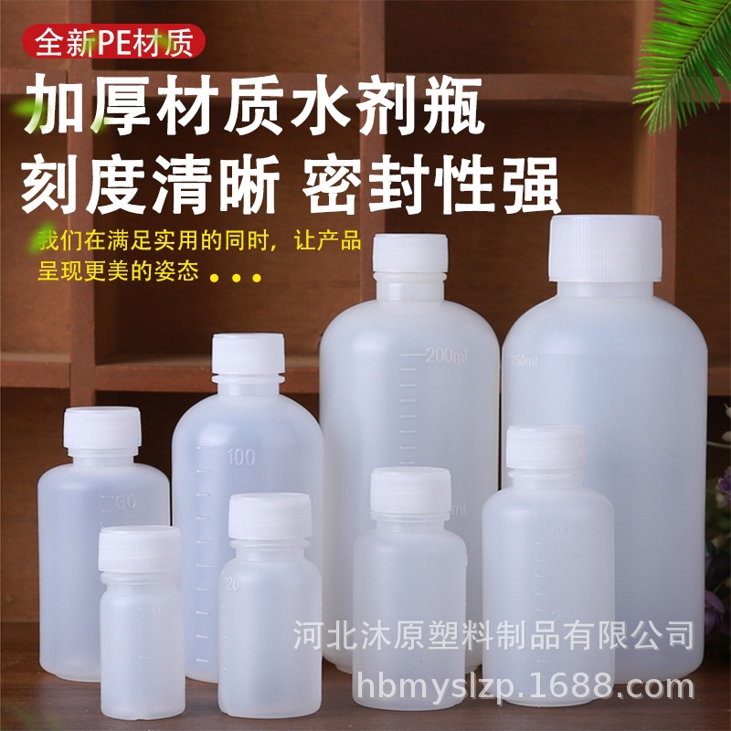 塑料分装瓶10 20 30 50 100ml带刻度分装水剂液体瓶 半透明空瓶