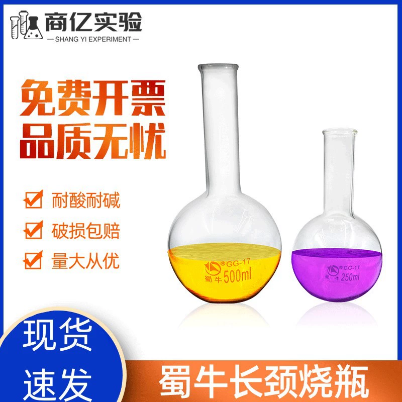 Высокая термостойкость обыкновенная корова с длинным ртом и круглым дном колба с плоским дном 250/500/1000/2000/5000