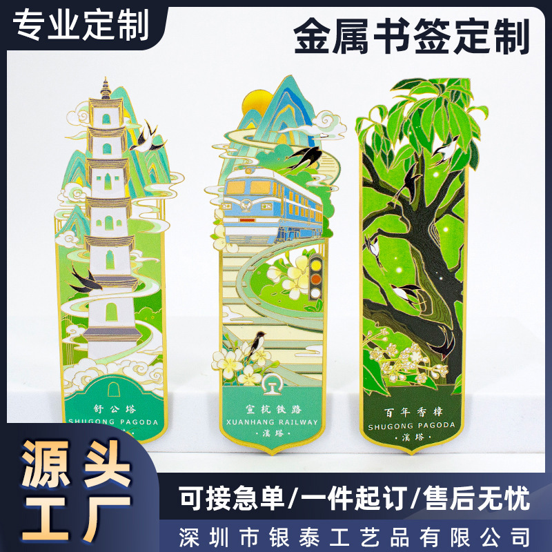 金属书签定制博物馆旅游城市文创纪念品书页夹黄铜书签订制