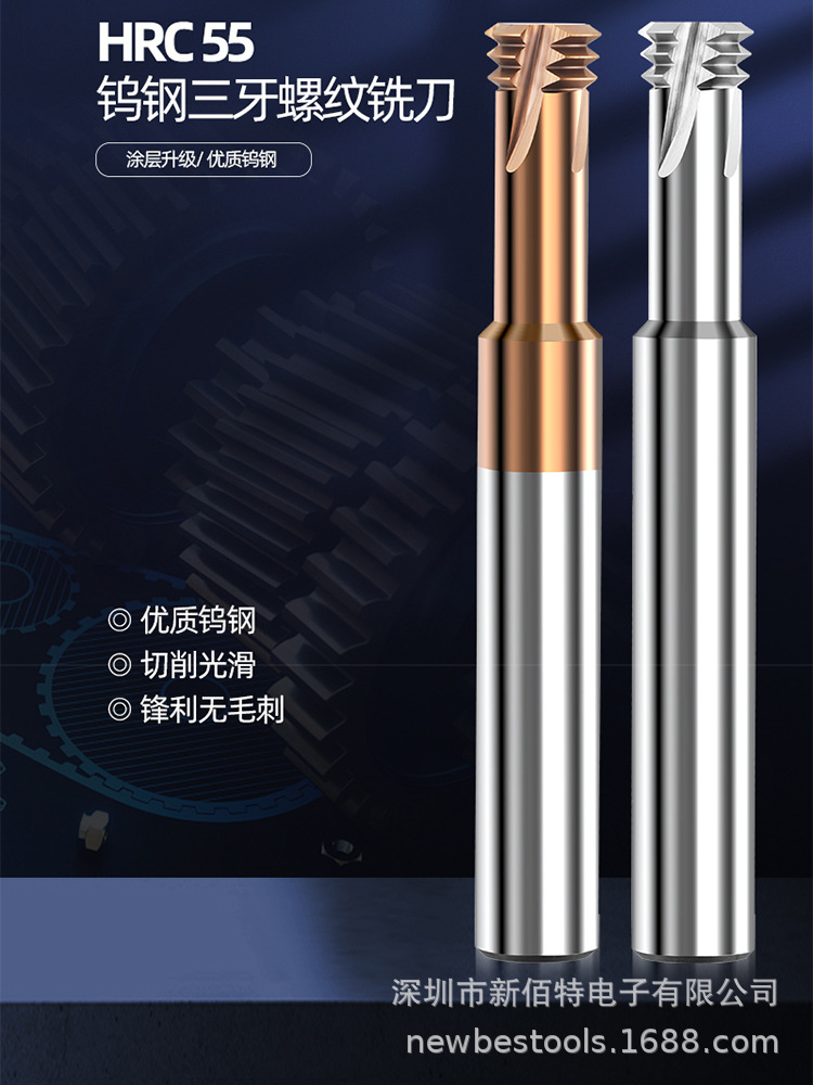 螺纹铣刀3牙钨钢螺纹刀加工中心铝用铣牙刀M2M3M4M5M6M8M10M12