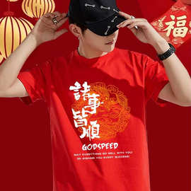 本命年短袖T恤蛇年红色上衣一家三口拍照公司团建年会活动服