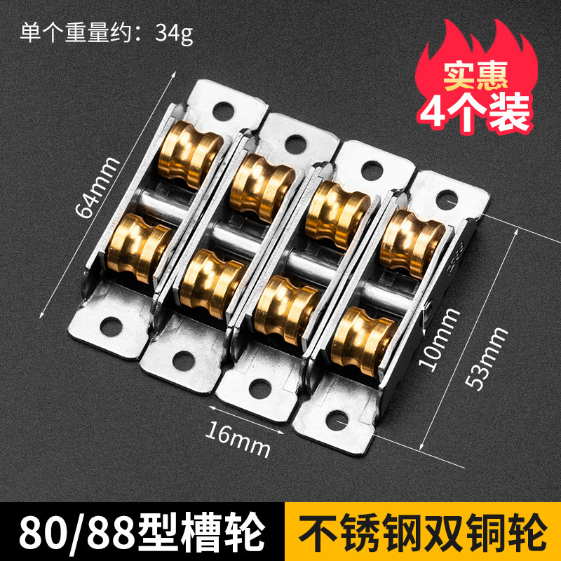 顶谷 4只不锈钢铜轮塑钢窗滑轮门窗平移门双槽滚轮8088推拉门滑轮|undefined