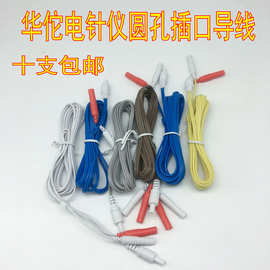 华佗电针仪SDZ-II圆头导线电极输出导线针灸夹子导线贴片连接线