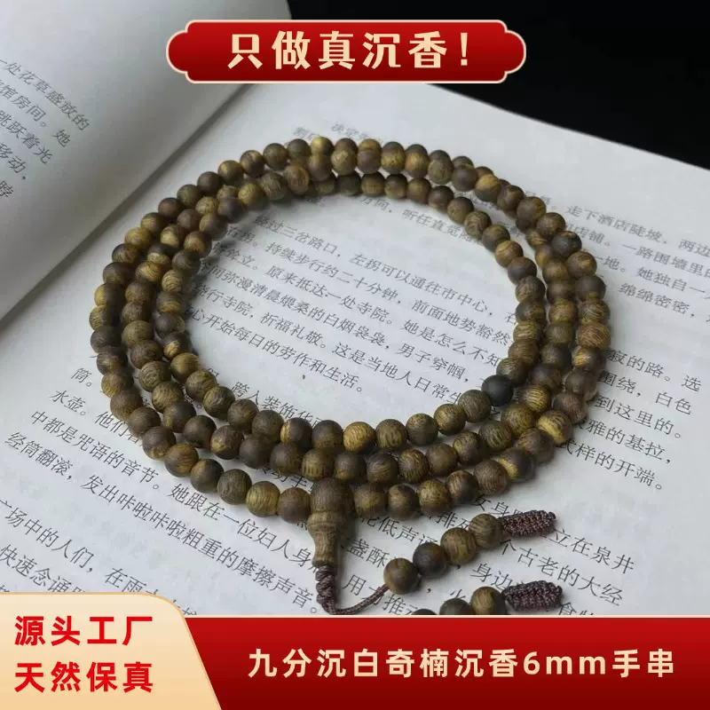 九分沉奇楠沉香6mm手串白奇楠棋楠本命龙年菩萨佛珠念珠手链送礼