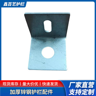 40-Degree Angle Bracket L-Shaped Fixing Piece Reinforcement Connecting Piece Hardware Curtain Wall Connection Thickened Zinc Steel Guardrail Accessories Garden Protection