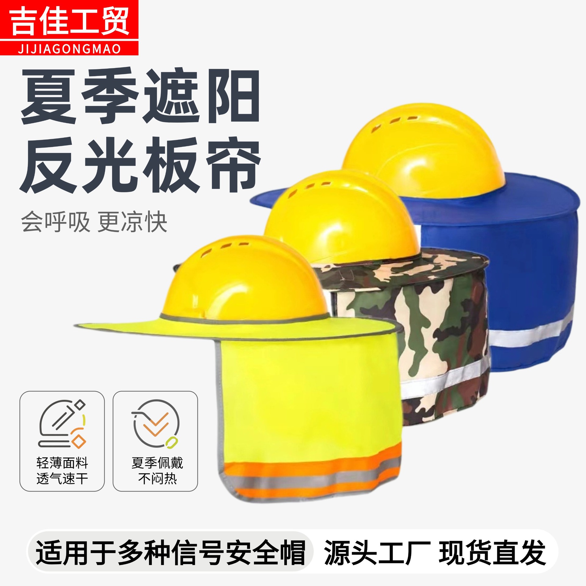 Safety helmet sunshade curtain for summer construction sites, sun protection, widened reflective safety helmet sunshade curtain, safety helmet sunshade brim