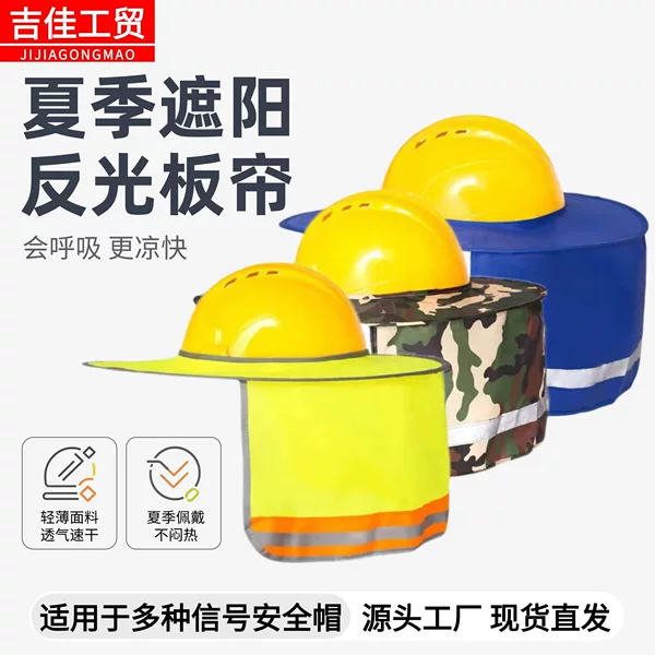 Safety helmet sunshade curtain for summer construction sites, sun protection, widened reflective safety helmet sunshade curtain, safety helmet sunshade brim