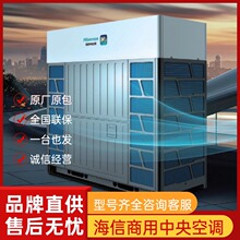 海信中央空调16匹商用一级能效变频节能多联机HVR-450W/SM3FZBP