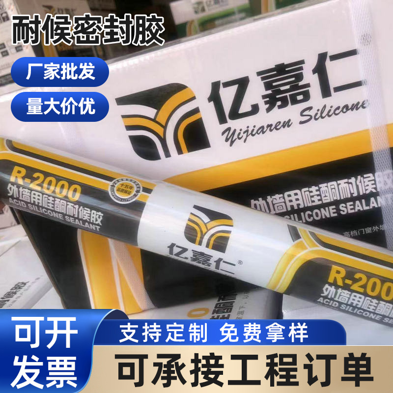 亿嘉仁外墙专用耐候密封胶阳光房玻璃雨棚快速固化耐候胶防水密封|ms