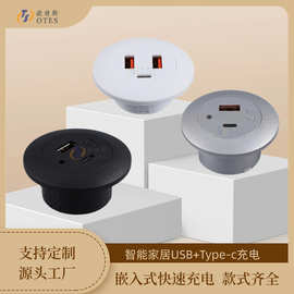 欧特斯 Type-C圆形沙发家居A+C家具床头桌面嵌入式充电USB插座