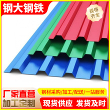 840型彩钢瓦铁皮屋顶 大坑波浪瓦隔音隔热防水建筑围挡彩钢瓦加工