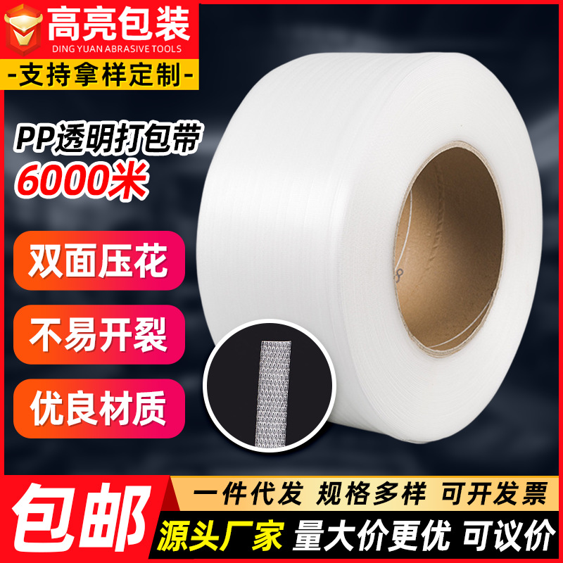 白色新料透明打包带pp热熔机用打包带塑料袋货物运输捆绑带厂家