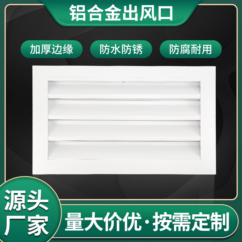 工厂直供铝合金防雨百叶方通外框防水百叶空调罩外墙百叶窗