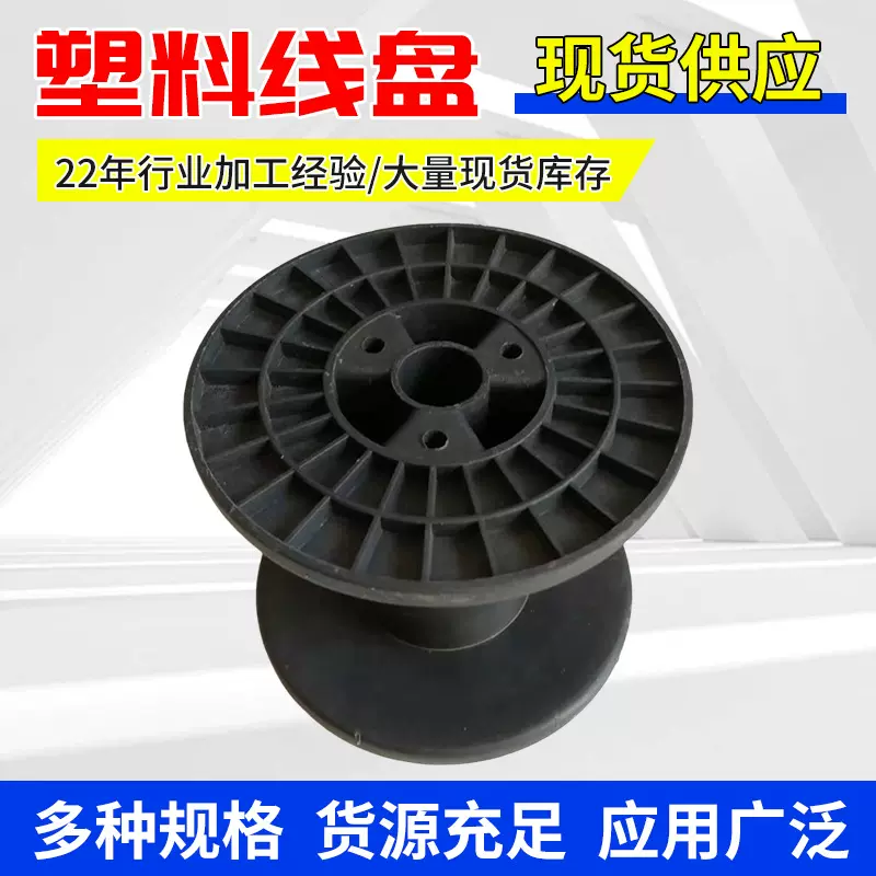130mm塑料线轴锡丝线盘卷盘PP材质工字轮塑料线盘卷线轴空线盘