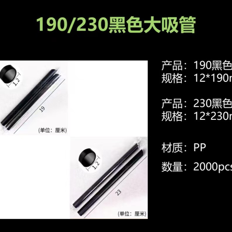 PP一次性塑料珍珠吸管一次性独立包装黑色果汁管大小管可印LOGO