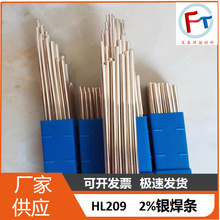 供应跨境Bcu91AgP银焊条2%银焊条HL205银铜焊条 长度250mm 500mm