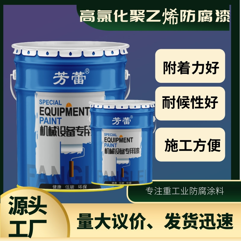高氯化聚乙烯防腐漆 金属设备耐腐蚀漆 机械性优厂家供应聚乙烯漆