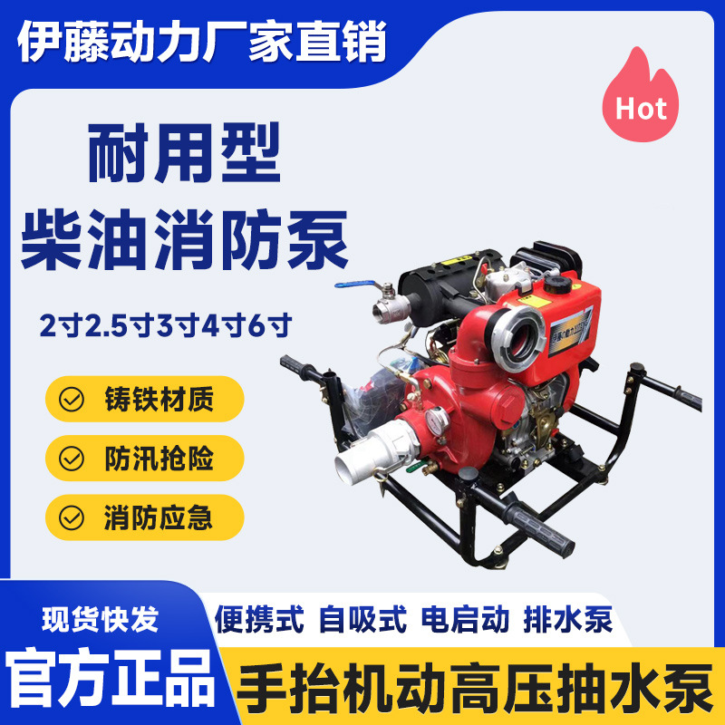 上海伊藤动力YT30PFE电启动3寸转2.5寸柴油消防泵高压自吸泵抢险