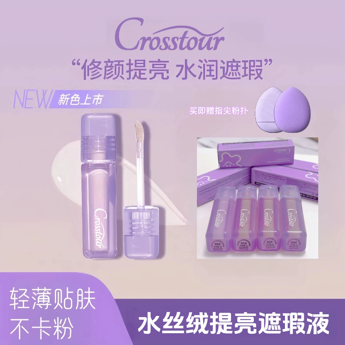 Осветляющий консилер Crosstour Water Velvet Girlscrush в том же стиле расширяется для маскировки темных кругов, слезных борозд и следов от прыщей