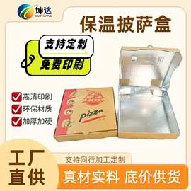 现货食品级保温瓦楞披萨盒打包盒一次性外卖防油打包披萨盒