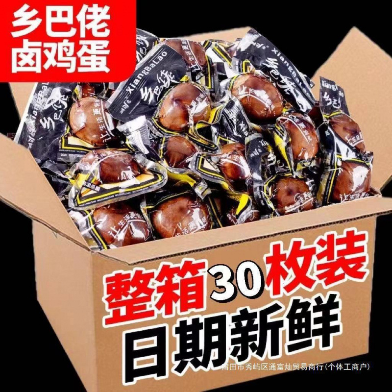 正宗乡巴佬味卤蛋五香卤鸡蛋去壳茶叶蛋泡面搭档批发学生小吃零食