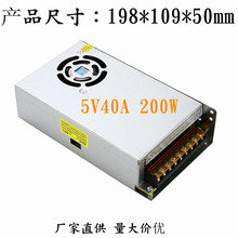 外贸专用5V40A户外显示屏LED电源5V200W安防监控带风扇开关电源