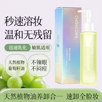 Нежное очищающее масло Chongzi Plant, 150 мл, для чувствительной кожи, специальное средство для глубокого очищения лица, для снятия макияжа, оптовая продажа