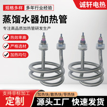 蒸馏水器加热管螺旋式开水桶蒸馏器发热管高温弹簧圈导热管电热管