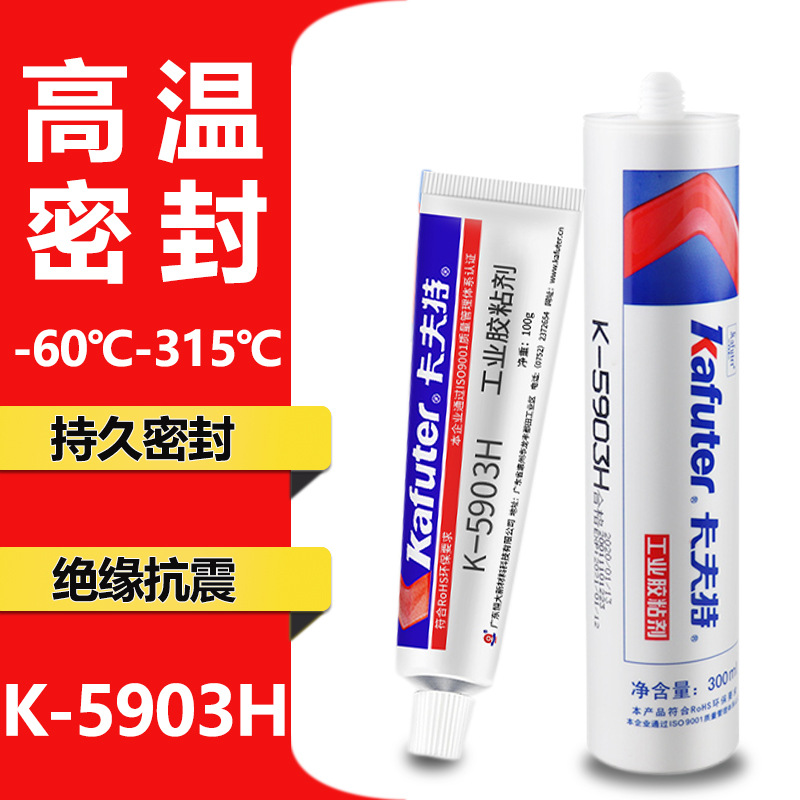 卡夫特5903H红色高温密封胶 烤箱蒸汽熨斗工业管道高温专用硅橡胶