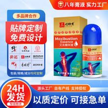 龙城虎标艾灸精华液肩颈腰腿疼痛滚珠涂抹式关节发热精油源头工厂