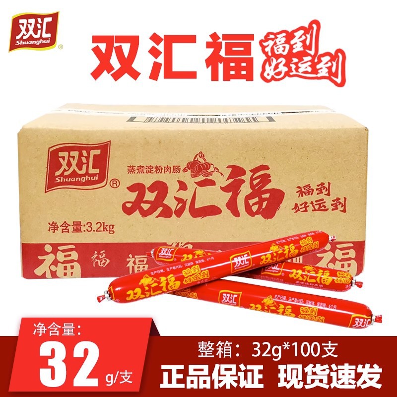 双汇汇福来王中王ハム腸箱鶏肉腸トウモロコシ腸インスタントラーメン腸レジャースナック卸売り