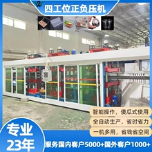 厂家一次性塑料托盘四工位蛋托机蛋托生产线正负压机成型机