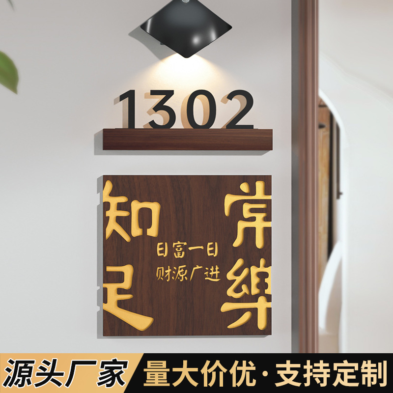 亚克力门牌号家用实木带灯号码牌住宅创意高档酒店标识牌装饰挂牌