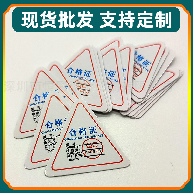 三角形合格证吊牌中英文带qcpass章出厂检验标彩色印刷出口标签
