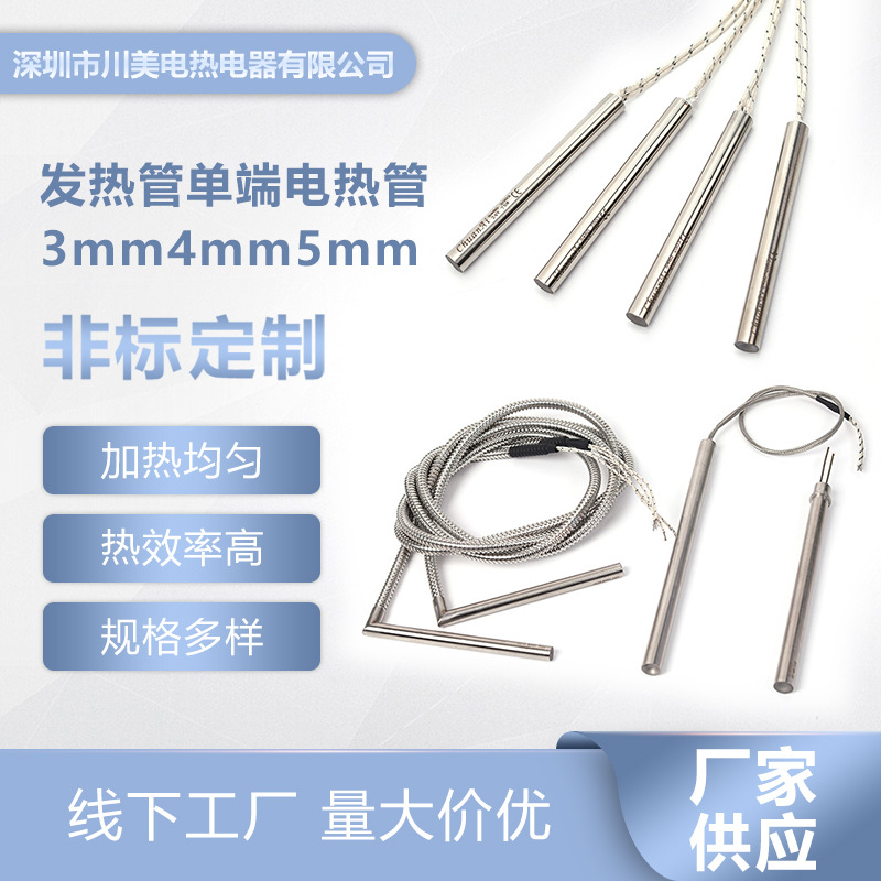 单头不锈钢电加热管加热棒模具发热管单端电热管3mm4mm5mm可制作