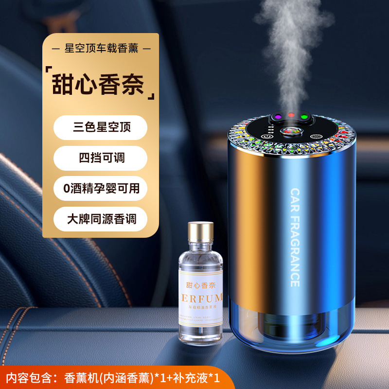 跨境三色星空顶车载香薰机香水自动启停喷雾星空灯车内除异味香薰|undefined