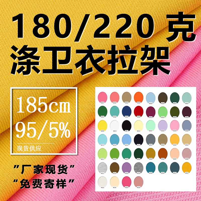 190/230克涤氨斜纹卫衣拉架仿棉小毛圈拉架布料185cm弹力鱼鳞面料