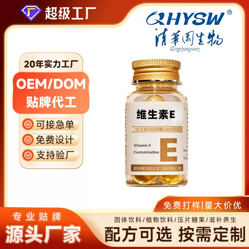OEM定制跨境保健品维生素e软胶囊定制dha藻油软胶囊贴牌代加工