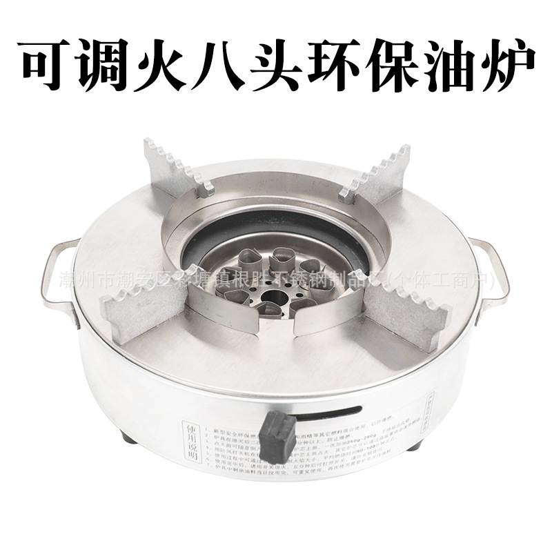 商用户外便携火锅环保油燃料炉可调火八头环保油炉干锅适用小锅仔
