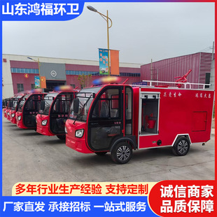 Multifunctional Electric Four-Wheel Fire Truck Factory Property Miniature Emergency Rescue Vehicle Patrol Vehicle New Energy Manufacturer