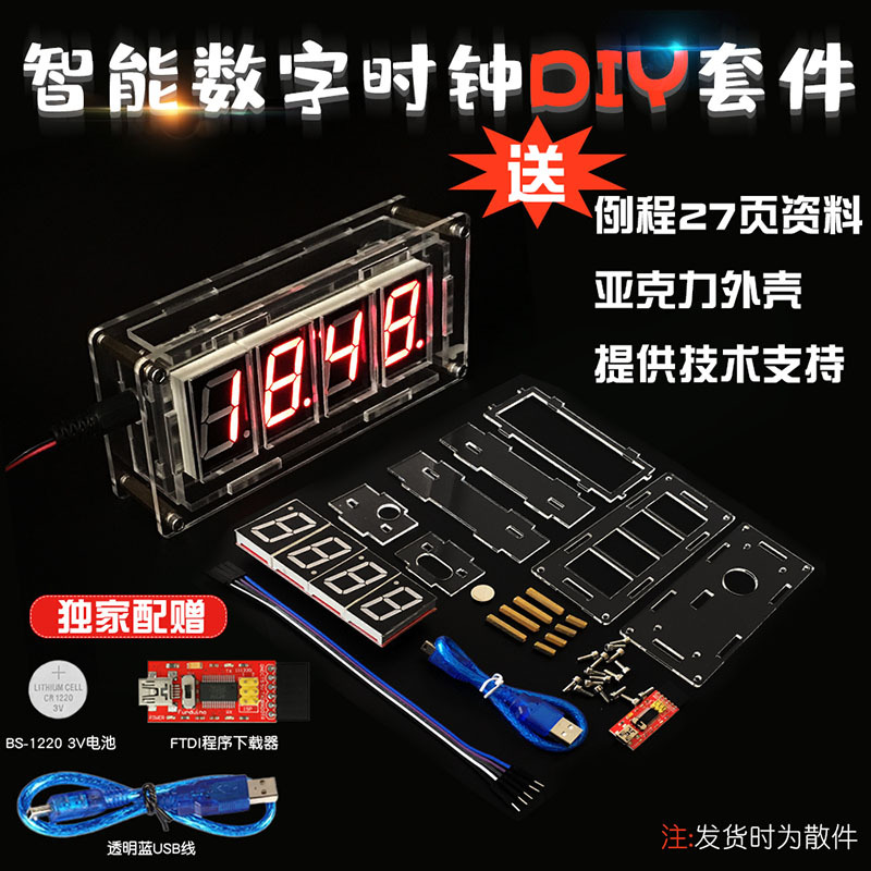 Keyes智能数字时钟套件 数码管电子钟适用arduino创客DIY制作散件